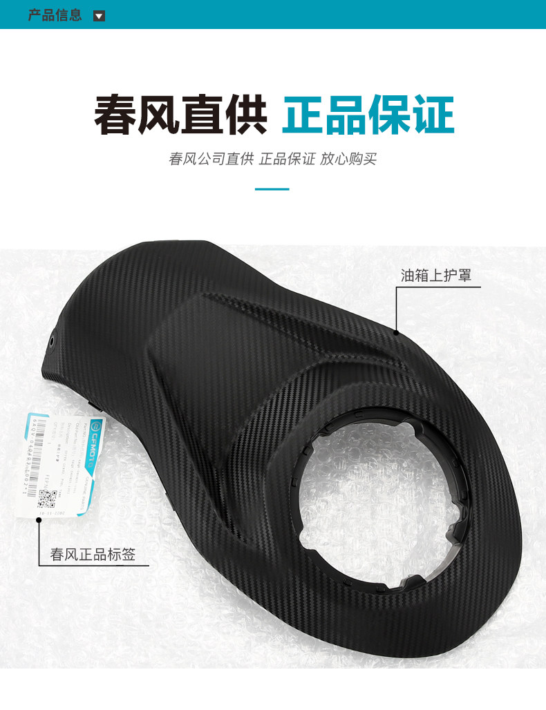 Original Motorcycle Parts 450Sr/Srs Fuel Tank Upper Cover Shell Lock Cover Plastic Guard Fairing