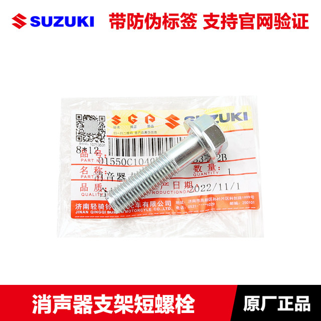 Qingqi Suzuki UUUEUY125 ທໍ່ລະບາຍອາກາດ screw muffler fixed bracket bolt seal accessories