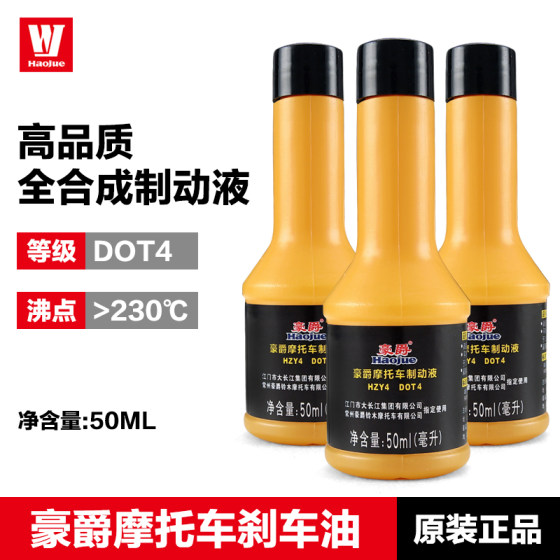 Haojue 오토바이 GW250 DL250 GSX250 DR300TR 디스크 브레이크 오일 브레이크 오일 브레이크 유체 원본에 적합합니다.