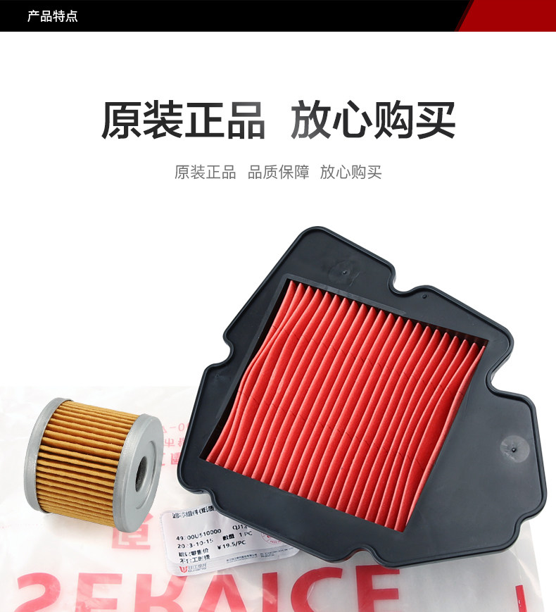 Original Genuine Qianjiang Flash Srv150 Qj150-2N-2K Oil Filter Air Filter Machine Filter Air Filter