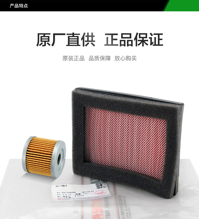 Original Benelli BN150S small Xunlong BJ150-31 oil filter element air filter machine filter air filter