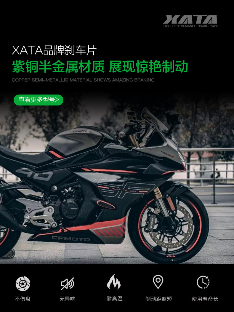 Xata Semi-Metallic Brake Pads Motorcycle 450Sr Cf400-6 Front and Rear Brake Disc Brake Pad Accessories