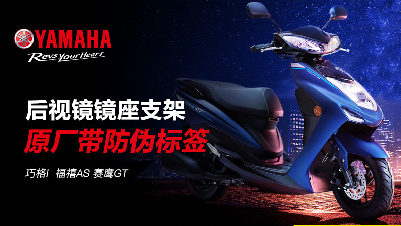 Yamaha motorcycle accessories Qiaoge I Saiying GT Fuxi AS125 rearview mirror fixing bracket mirror seat mirror code