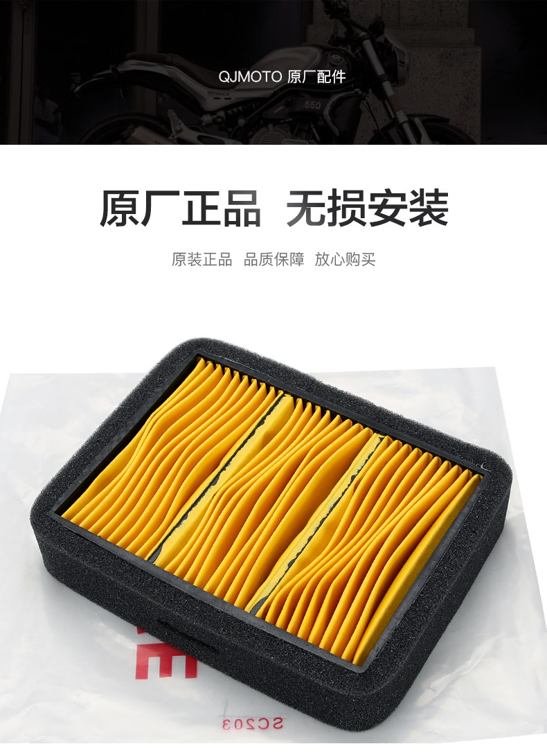 QJMOTOR Qianjiang Motorcycle Yi 550 QJ500-19 Oil Filter Air Filter Air Filter