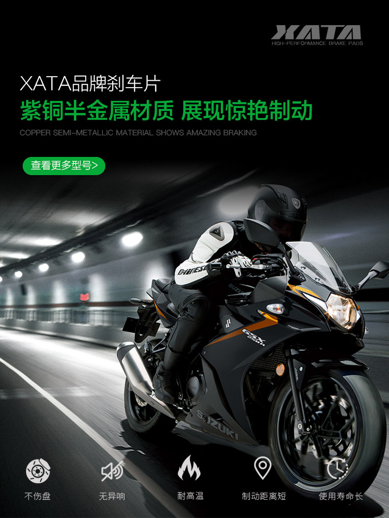 XATA semi-metal brake pads are suitable for motorcycle Li Chi GW250S/F DL250 GSX250R disc brake pads