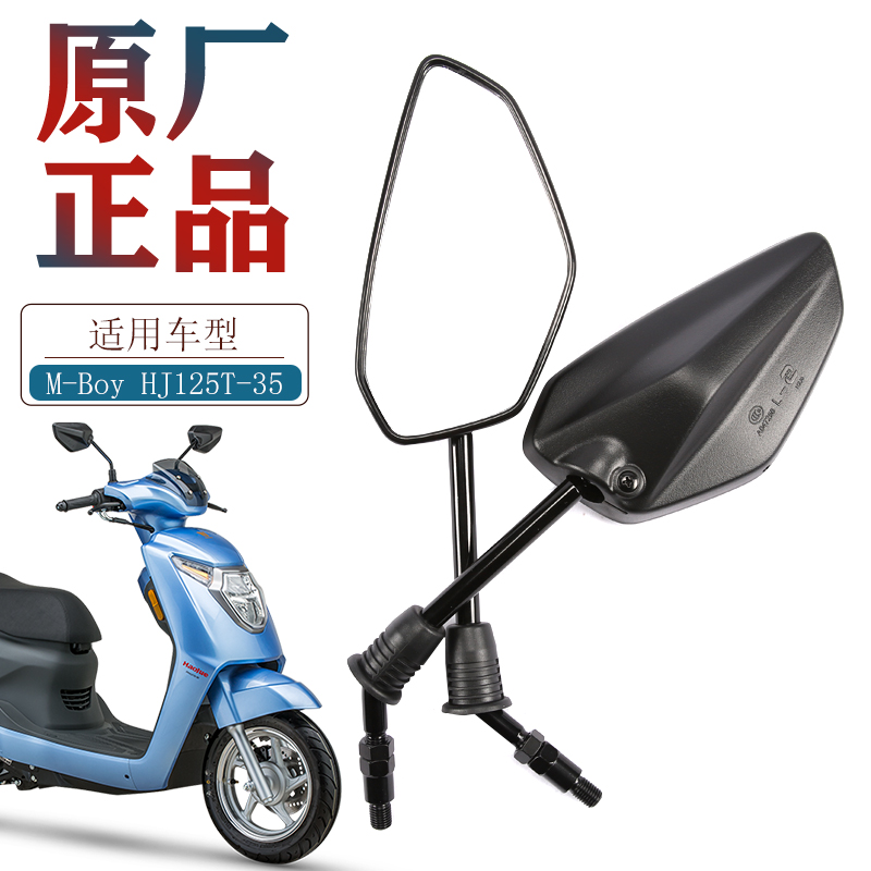 Original fitted luxury pedal motorcycle M-Boy germination HJ125T-35 left and right rearview mirror reflective mirror accessories-Taobao