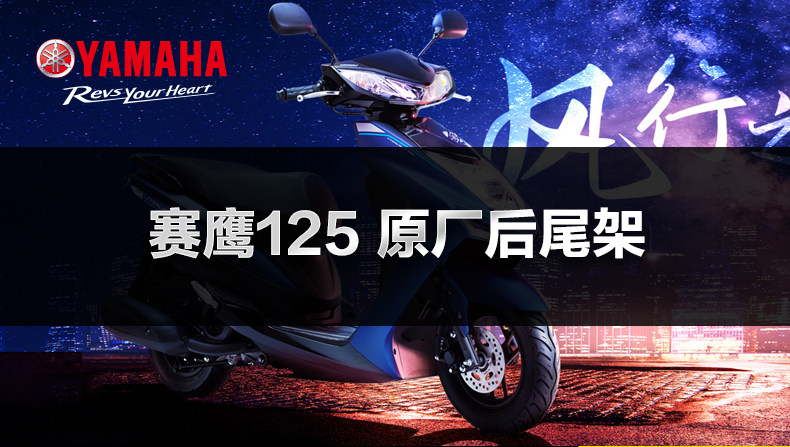 Original Yamaha motorcycle new Saiying GT125 JYM125T-2-2C modified rear shelf trunk tail rack