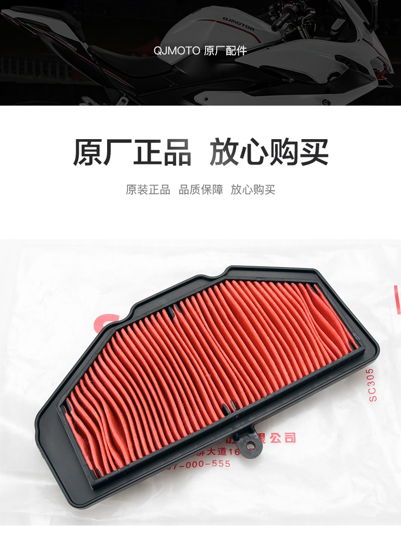 Original Qianjiang Motorcycle Accessories Flash 700 Chasing 700 Air Filter Oil Filter Machine Filter Air Filter Original