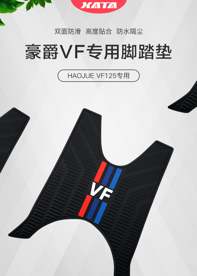 Suitable for Haojue National Four EFI VF125 HJ125T-25 Scooter Anti-slip Foot Pad Rubber Foot Pad Modification