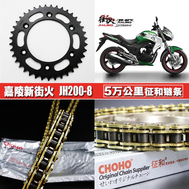 Galing new street fire JH200-8 signs and oil seal chain chain disc suit 223 Street fire size flying sprockets tooth disc