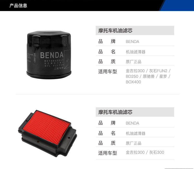 Original Benda Motorcycle Kingilla 300 Grey Stone 300 Machine Oil Filter Element Air Filter Air Filter Accessories