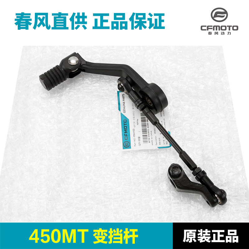 春风450MT CF400-8-8A变档杆:骑手们的终极配件,让你的骑行体验更上一层楼!-启动杆-淘宝好物网