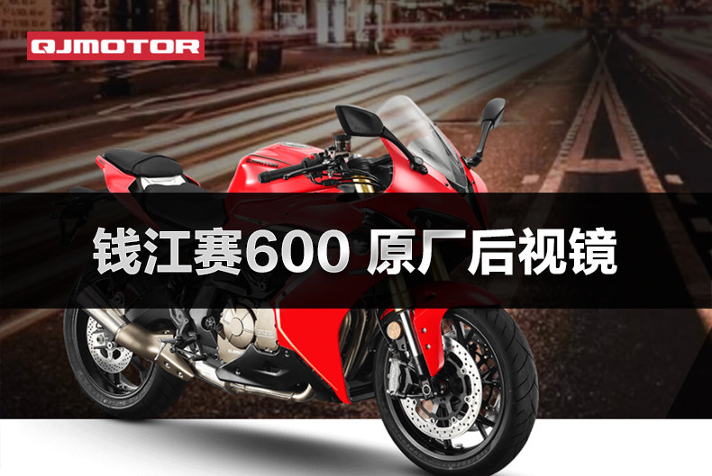 Original Qianjiang motorcycle GS600RR QJ600GS-3D race 600 rearview mirror mirror accessories