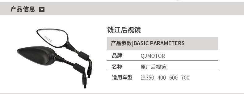 Original Qianjiang Motorcycle Chase 350 400 600 700 Rear View Mirror Rear View Mirror Rear View Mirror Accessories