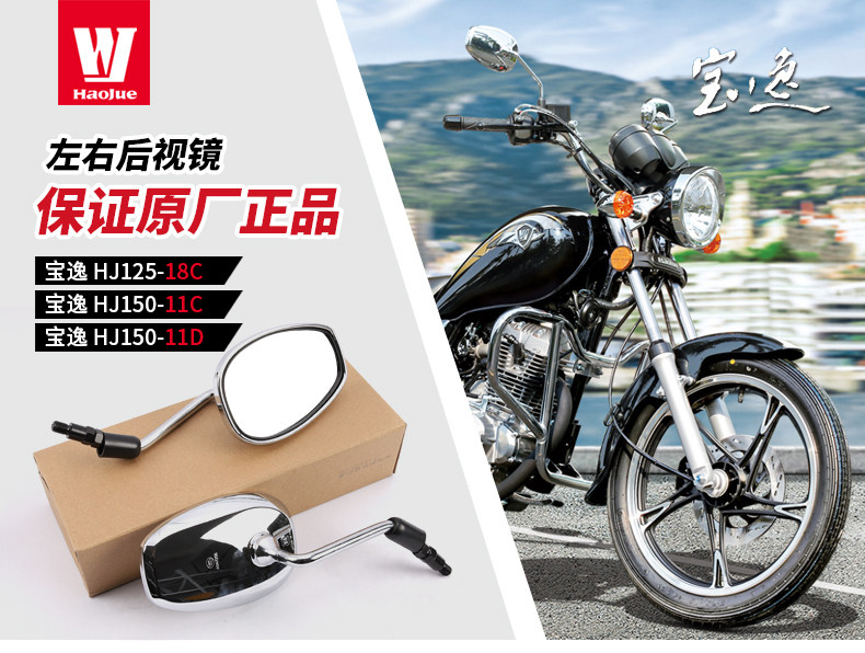 Original Applicable Haojue Prince Motorcycle HJ125-18C Baoyi HJ150-11C-11D Rearview Mirror