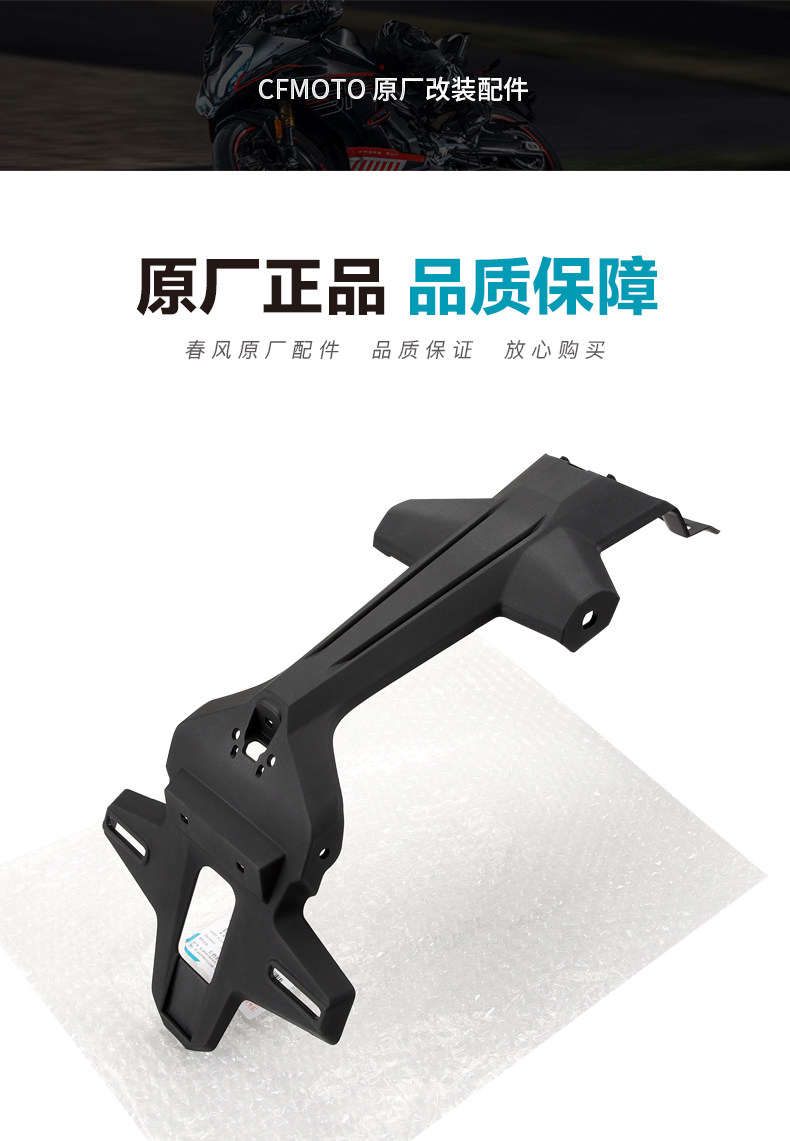 Original Factory 450Sr Srs Rear Fender Cf400-6-9-12 Rear Wheel Mudguard License Plate Bracket License Plate Holder
