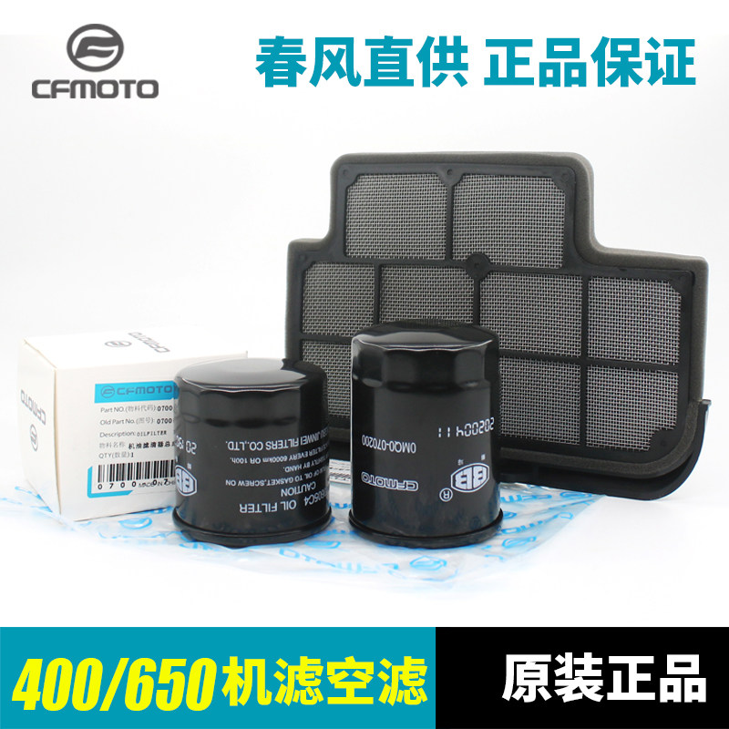Оригинальные аксессуары Chunfeng 400 650NK воздушный фильтр GT MT State Guest TR-G масляная решетка воздушный фильтр для машины Изображение 1