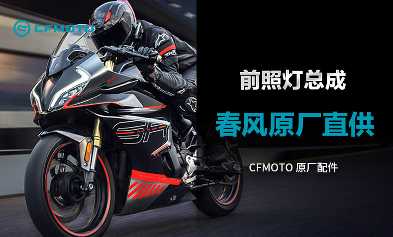 Original 450Sr Motorcycle Parts Headlight Assembly Front Light Transparent Glass Cover Led Lamp Beads Headlight