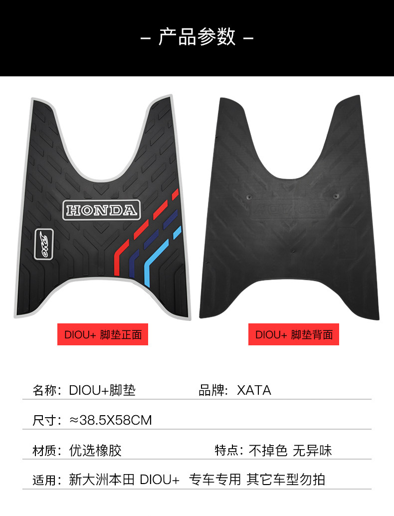 Xindazhou Pedal Motorcycle DIOU Rubber Mat Foot Mat Modified Accessories Pedal Foot Mat