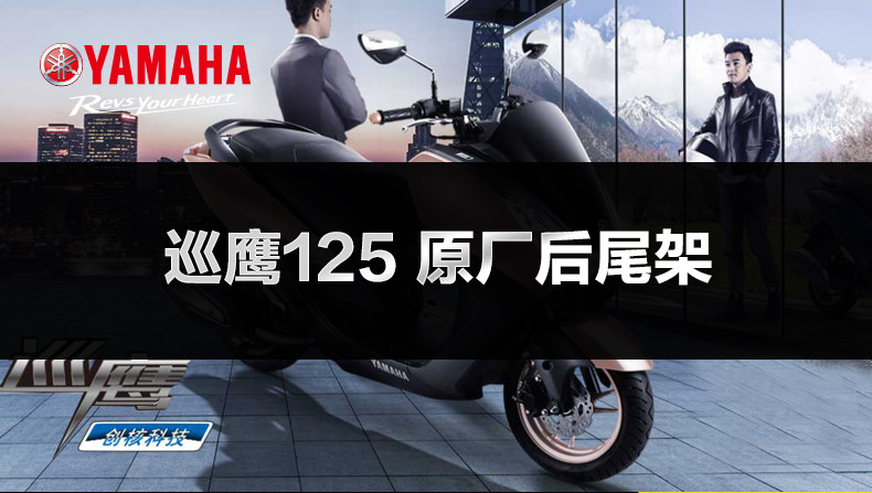 Original Yamaha motorcycle new patrol eagle JYM125T-3 modified trunk tail rack tail box rear shelf tail wing