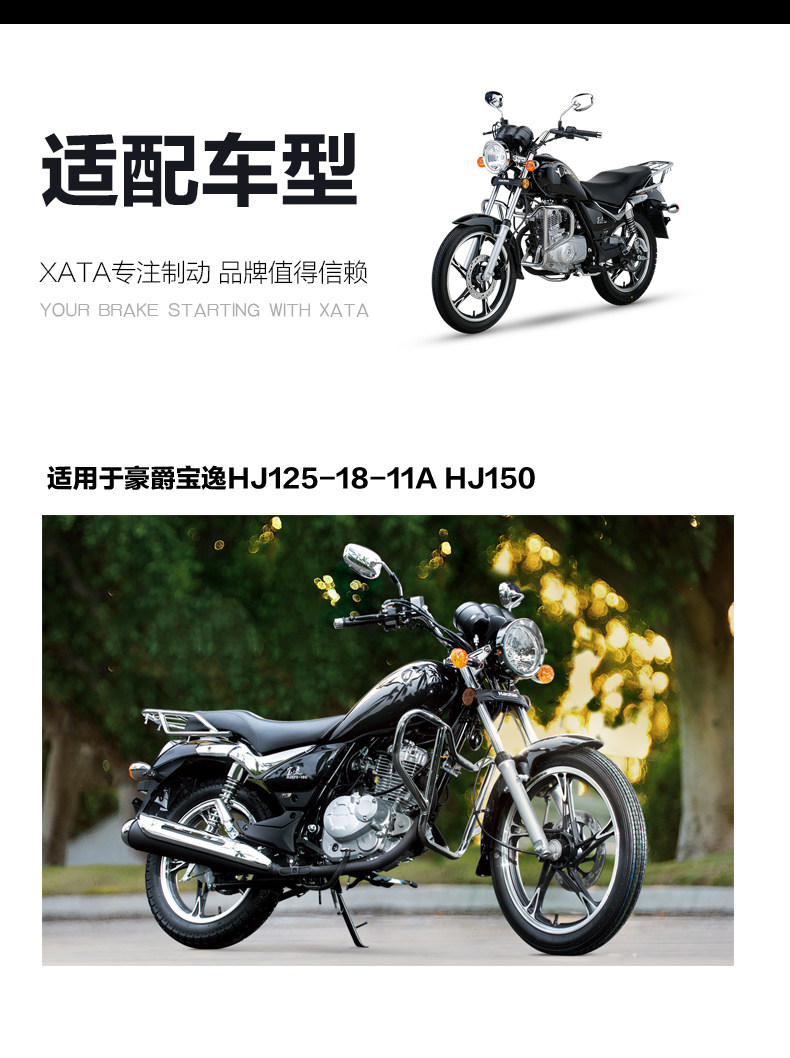 XATA brake pads are suitable for Haojue Baoyi HJ125-18-11A HJ150 front and rear wheel brake leather drum brake shoes