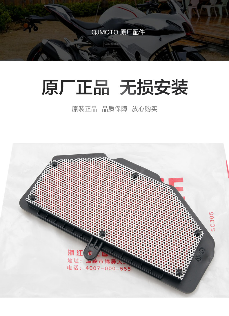 Original Qianjiang Motorcycle Accessories Flash 700 Chasing 700 Air Filter Oil Filter Machine Filter Air Filter Original