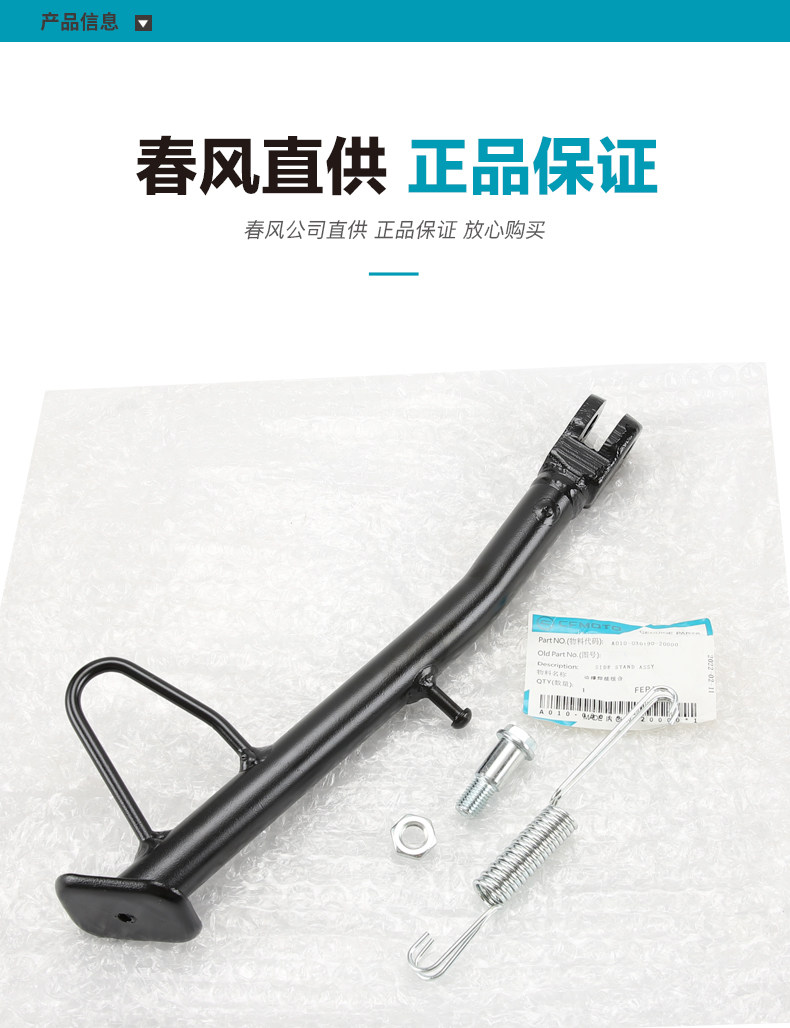 Motorcycle Accessories Guobin 650Trg Cf650-6-6A Side Stand Diagonal Kickstand Spring Screw