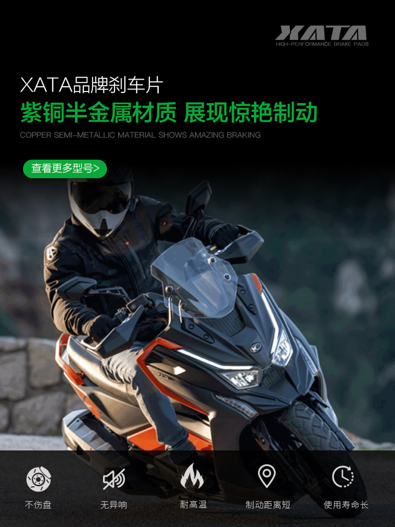 XATA semi-metal brake pads Guangyang rowing Xciting L300 CT300 S350 S250 disc brake pads