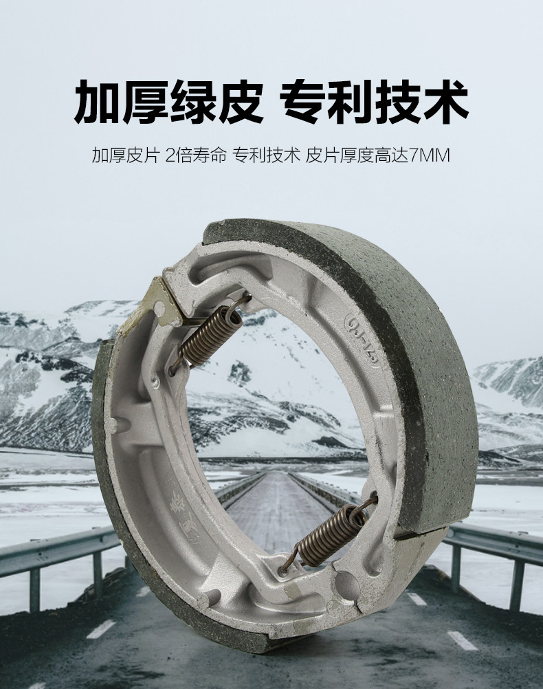 Qianjiang motorcycle Wolong QJ125-28 QJ150-28 front and rear brake pads thickened drum brake shoe accessories