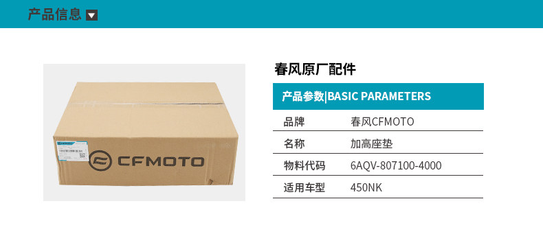 Original Motorcycle 450Nk Height-Increasing Front Seat Cushion Cf400-7 Height-Increasing Seat Pad Modification Parts