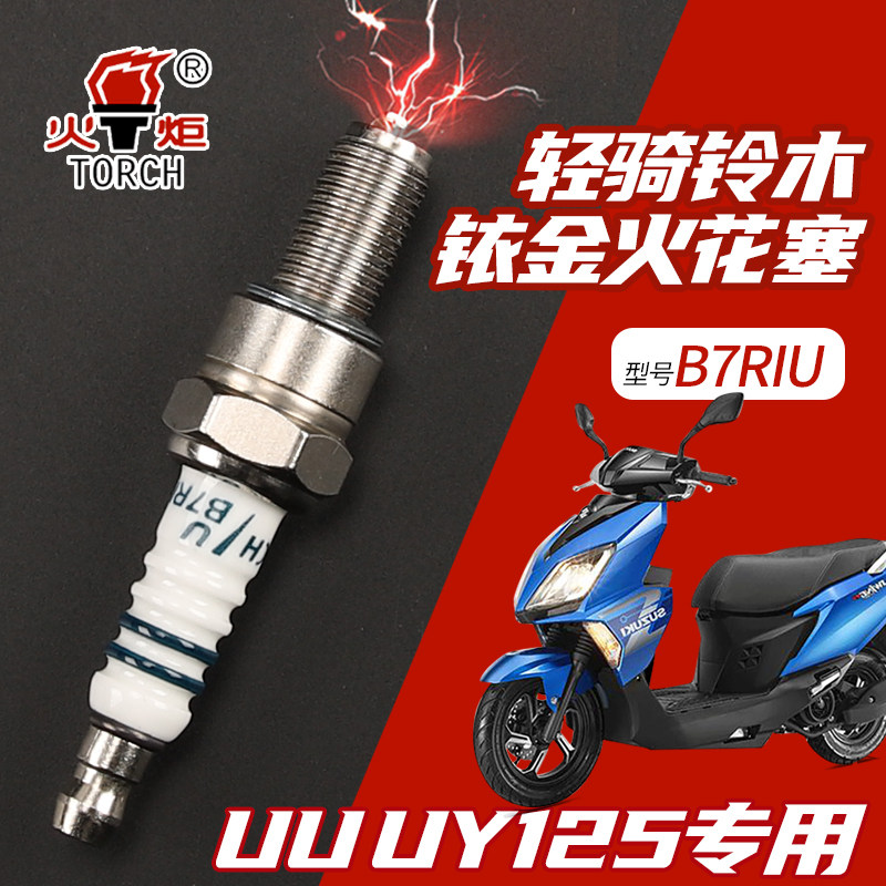 Suzuki pedal locomotive UU UY125 Small Dolphins Lets Li to UZ110 Modified Iridium spark plug accessories