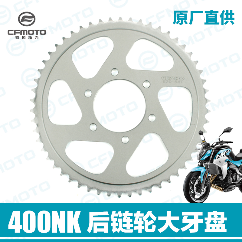 Original Plant Spring Wind Motorcycle 400NK CF400GT Rear Sprockets Large Fly Large Dental Disc Chain Disc Original Accessories-Taobao