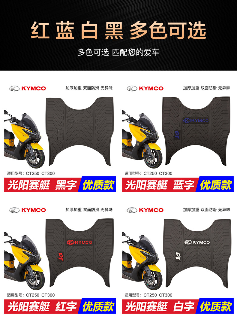 Guangyang rowing CT250 special foot pad CT300 motorcycle rubber pad foot pad modified accessories pedal pad