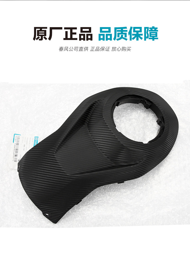 Original Motorcycle Parts 450Sr/Srs Fuel Tank Upper Cover Shell Lock Cover Plastic Guard Fairing