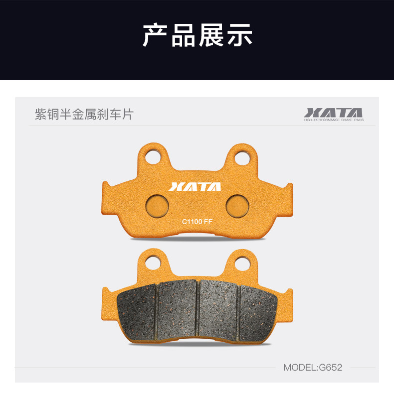 XATA semi-metal brake pads New Continent RX125 cracked SDH125T-31-37-37A disc brake pads