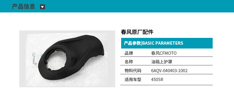 Original Motorcycle Parts 450Sr/Srs Fuel Tank Upper Cover Shell Lock Cover Plastic Guard Fairing