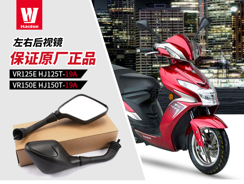 Applicable to Haojue Pedal Motorcycle EFI VR150E VR125E HJ150T-19A Rearview Mirror Reflective Accessories