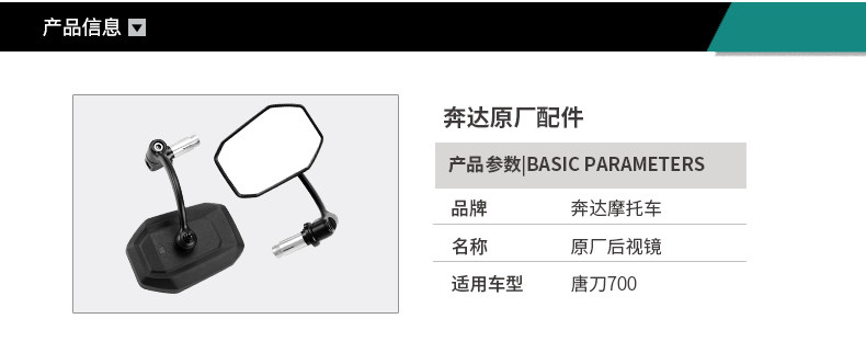 Original Benda Liao LFC700 Tang Dao LFS700 BD700-3-2 motorcycle rearview mirror mirror accessories
