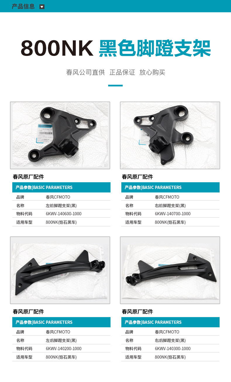 Original Factory 800Nk Footpeg Bracket Motorcycle Footrest Frame Left and Right Connecting Plate Footpeg Mount