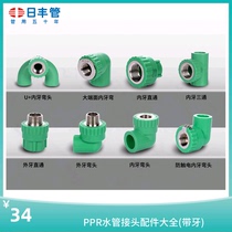 Rifeng pipe ppr water pipe fittings joint inner wire elbow outer wire straight through inner wire tee 4 points 6 points hot melt pipe fittings