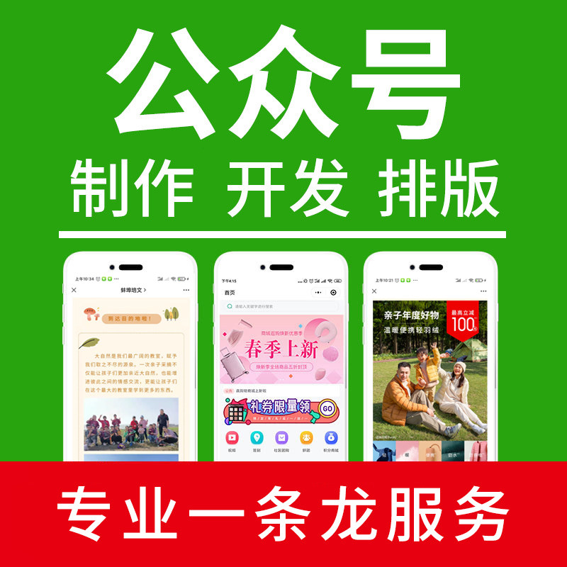 The WeChat Public Number Development of Dingding Making Tweet Typesetting Design Commercial City Catering Outside to send small program to write an article