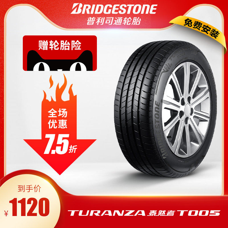普利司通245 40r18 97w Xl T005 Turanza 泰然者适配奥迪摩根奔驰