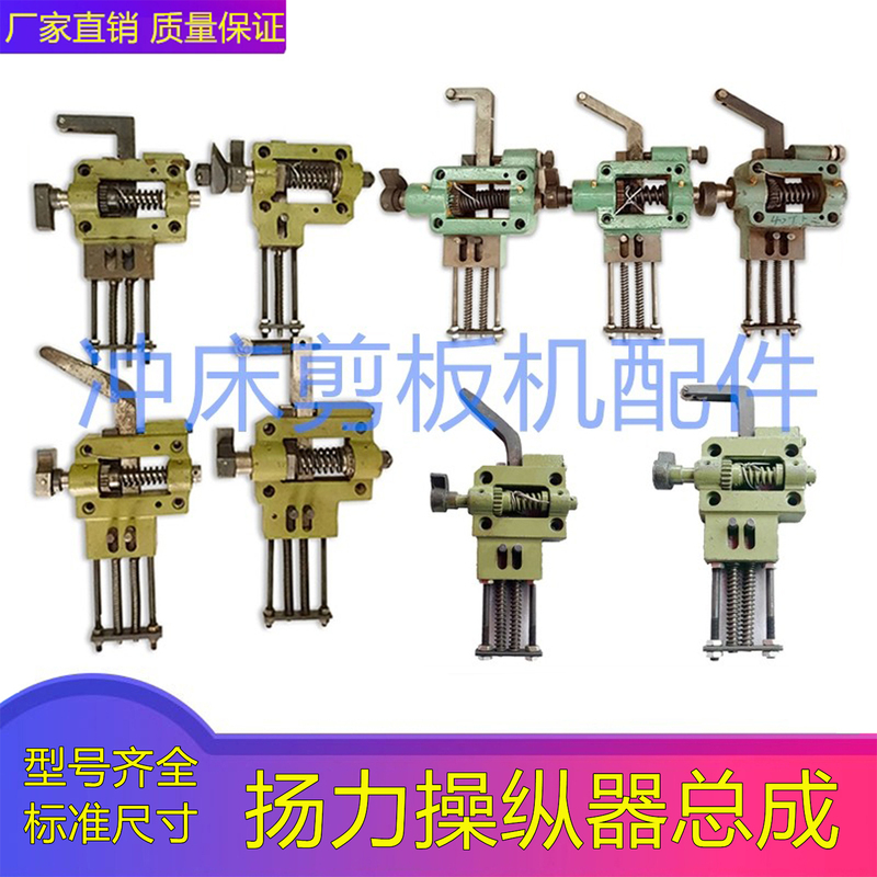 Punch Accessories Yangli Forged 6.3T10T16 Clutch 25T40T63T80T100T125 Joystick Assembly