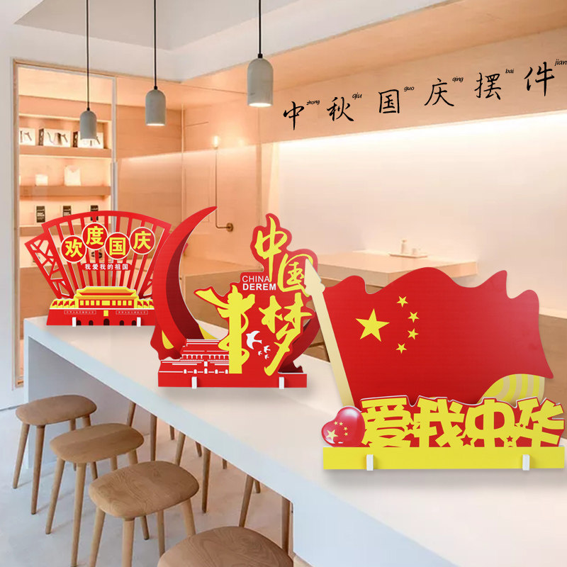 National Day Decoration Patriotic Theme Stereo Window Placement Show Area Front Area Mid-Autumn