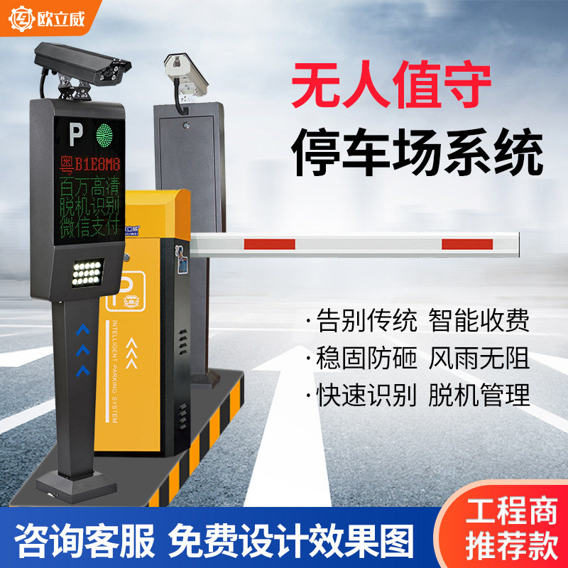 Vehicle straight pole fence Locomotive sign recognition All Parking lot automatic toll system Community access control Landing rod