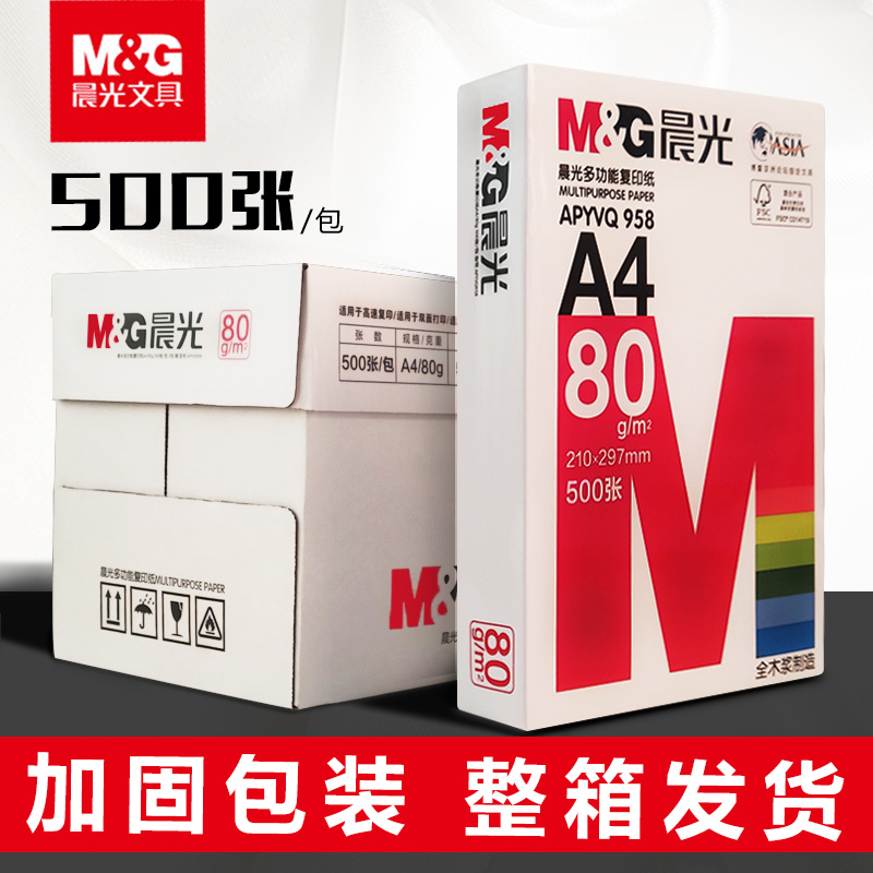 M&G A4 Paper Printing Copy Paper 70 g A4 Print Paper White Paper Single Pack 500 Sheets 80g Double-sided Wood Pulp Whole Box Five Pack Affordable Pack 1 Box Eight Packs 4a Draft Paper A3 Paper Wholesale