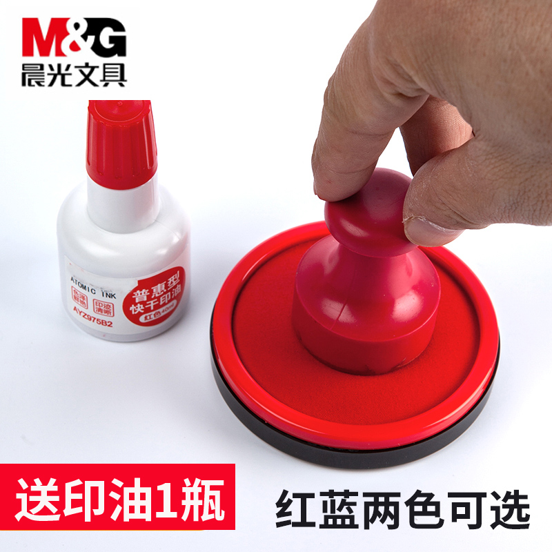 Morning light ink red ink pad Large ink box Quick-drying round ink press handprint small black atomic seal oil Blue square Indonesia financial office supplies Bank seal financial
