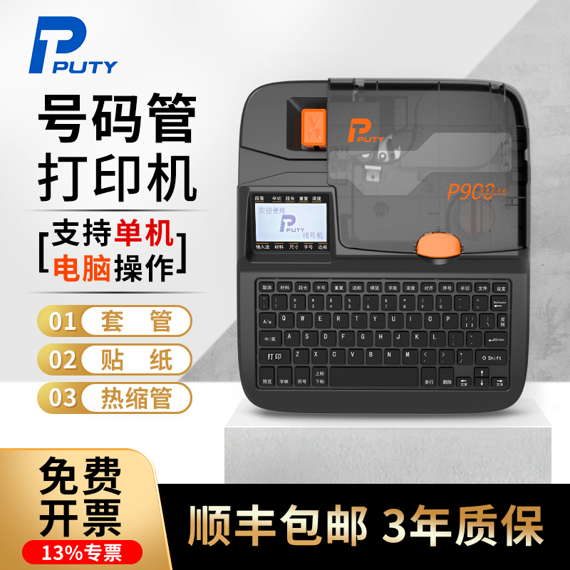 Pute P800/P900 Mobile Phone Bluetooth Line Number Printer, Number Tube Printer, Line Marking Pvc Sleeve Sticker, Fully Automatic Handheld Number Printer, Coding Machine, Portable Computer 1010 Heat Shrink