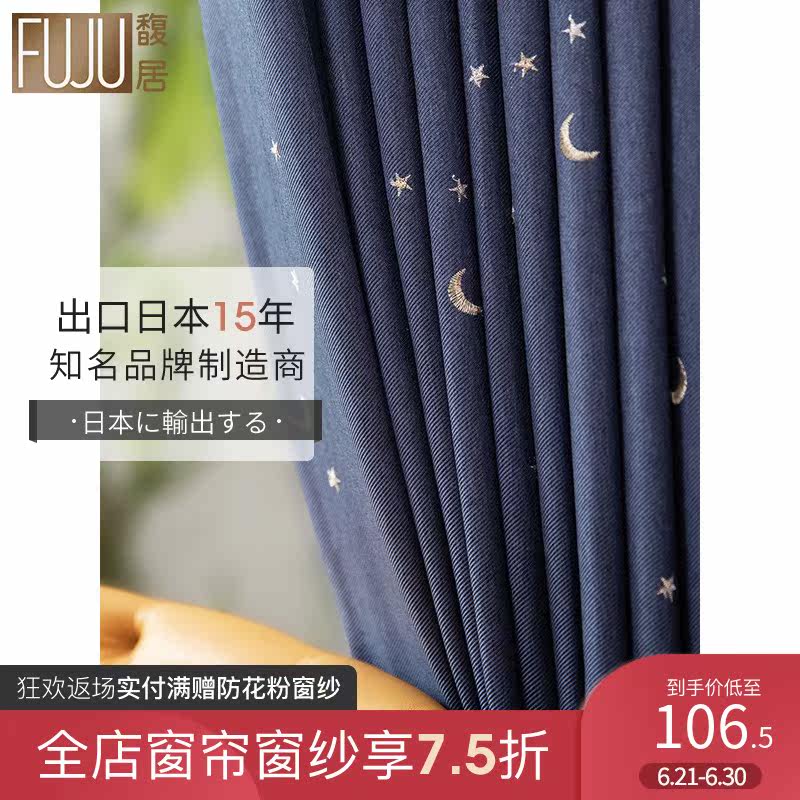 FUJU look up at the starry sky curtain lovely stars moon boys girls children room shading curtain bedroom custom