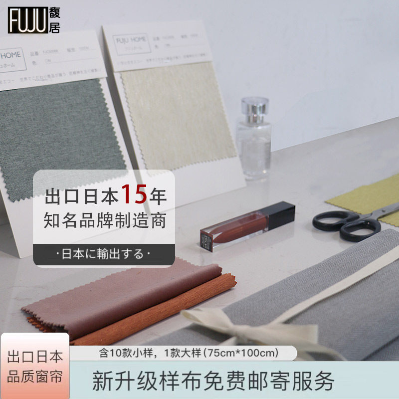 FUJU Fuju Curtain Fabric Sample Sample Fabric Contact customer service to deduct the purchase price, limited to less than 10 pieces